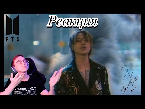 Видео: Реакция на Jimin (BTS) - 'Who' Official MV / k-pop reaction