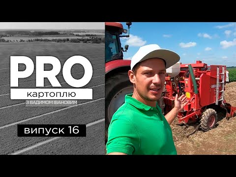 Видео: PROкартоплю #16 - День поля Солана