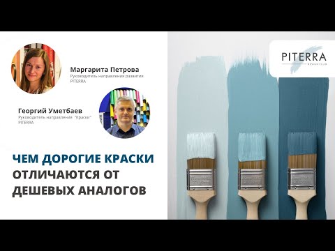 Видео: Чем дорогие краски отличаются от дешёвых аналогов?