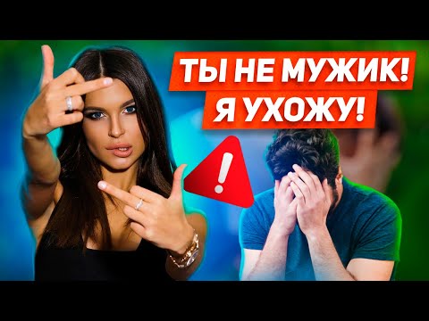 Видео: От каких мужчин женщины бегут без оглядки? Горькая Правда! Девушка сказала Я тебя не люблю! Причины