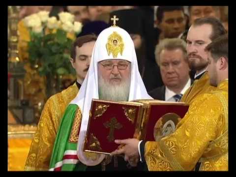 Видео: Интронизация Святейшего Патриарха Кирилла. Часть 2