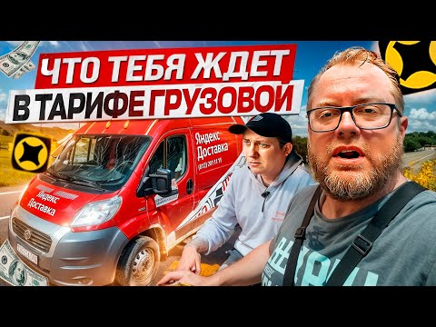 Видео: КАК ПРОХОДИТ РАБОЧИЙ ДЕНЬ В ТАРИФЕ ГРУЗОВОЙ С ДВУМЯ ГРУЗЧИКАМИ / СРЕДНИЙ КУЗОВ М / ЯНДЕКС ДОСТАВКА