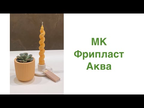 Видео: Фрипласт Аква( акриловый гипс). Обзор.