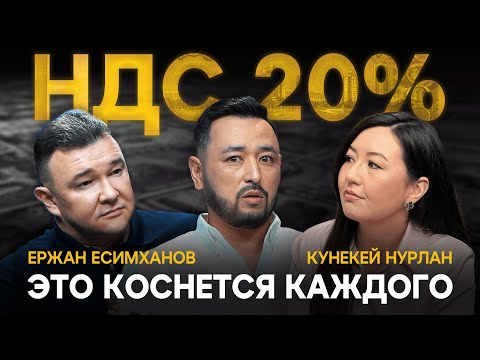 Видео: НДС 20% КОНЕЦ МСБ? Почему это не выгодно никому?
