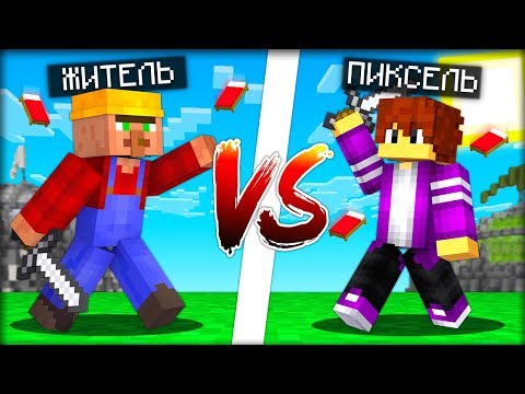 Видео: БЕД ВАРС ПРОТИВ ДРЮНЧИКА в МАЙНКРАФТ!