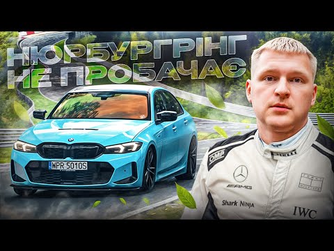 Видео: Дискваліфікували на Нюрбургринзі: сльози радості та розчарування | DEYAN