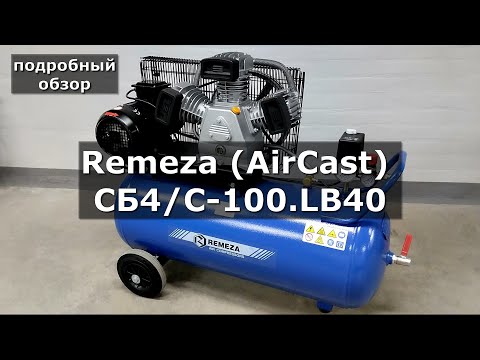 Видео: Обзор компрессора Remeza (AirCast) СБ4/С-100.LВ40