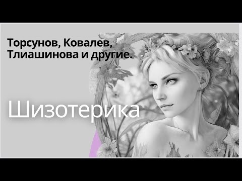 Видео: Внимание! ОПАСНАЯ психология | Квантовая психология | Дизайн человека | Холотропное дыхание