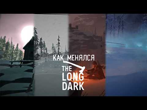 Видео: Сыграл во ВСЕ версии The Long Dark С Первой До Последней