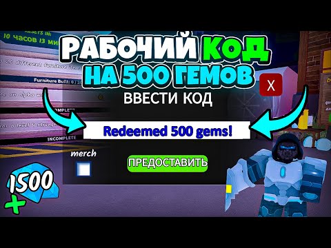 Видео: ВСЕ НОВЫЕ РАБОЧИЕ КОДЫ на ГЕМЫ в 99 НОЧЕЙ В ЛЕСУ 💎 99 Nights in the Forest Roblox