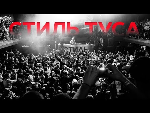 Видео: Стиль Туса дали интервью на Faces&Laces! Romsta, Kashin, Федя и Sneaker Friends