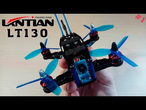 Видео: Сборка гоночного квадрокоптера 130мм. Lantian LT130 Build. Часть 1