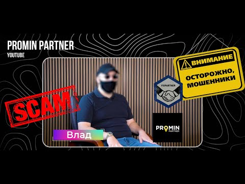 Видео: Promin Partner Разоблачение Как кинули 2000 водителей на деньги? История обмана