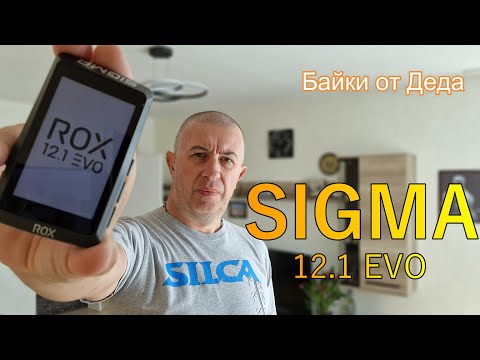 Видео: #БайкиОтДеда Sigma ROX 12 1 EVO