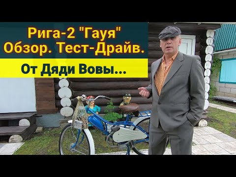 Видео: Рига-2 Гауя . Обзор . Тест-Драйв