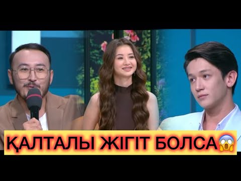 Видео: 7ШІ МАУСЫМ ҚАТЫСУШЫЛАРЫ ҚАНДАЙ😍