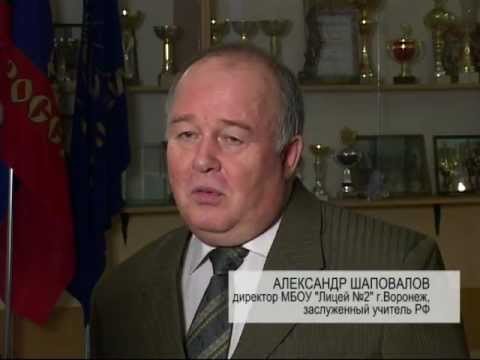 Видео: МБОУ "Лицей №2" г. Воронеж