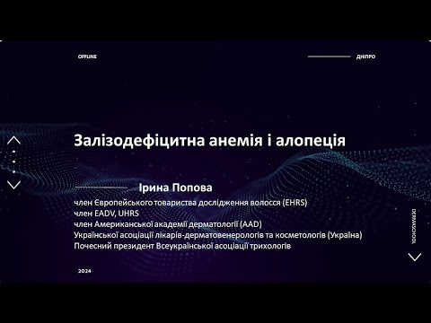 Видео: Залізодефіцитна анемія і алопеція