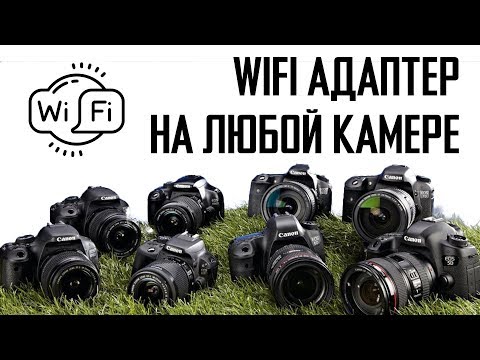 Видео: WiFi адаптер на любой камере / WiFi adapter on Canon 5D mark III