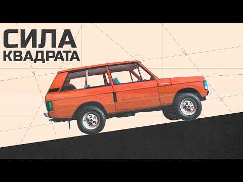 Видео: Почему мы любим "квадратные" автомобили