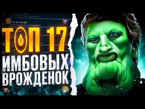 Видео: ТОП 17 САМЫХ ИМБОВЫХ ВРОЖДЁННЫХ СПОСОБНОСТЕЙ В DOTA 2 - ПАТЧ 7.36 В ДОТЕ