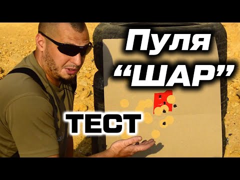 Видео: ТЕСТ самокрут с пулей ШАР - точность + пробивная способность