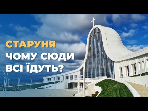 Видео: Старуня - унікальний підземний храм, як символ воскресіння УГКЦ | Репортаж