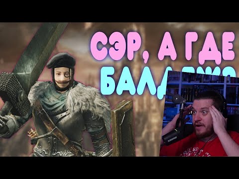 Видео: БАЛДЕЖНОЕ ПРОХОЖДЕНИЕ Dark Souls 2 | РЕАКЦИЯ НА GUZNO