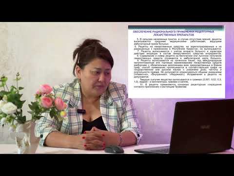 Видео: Лекция-7. Обеспечение рационального применения рецептурных лекарственных препаратов