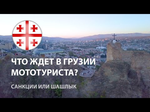 Видео: Как нас встретила Грузия после границы