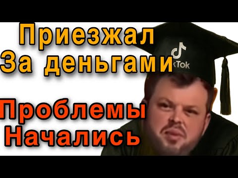 Видео: Проблемы в УНИВЕРЕ! СРОЧНО НУЖНЫ ДЕНЬГИ/ Зачем Колька приперся ?