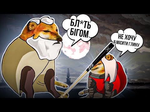 Видео: КОРОТКО ПРО MOONSCARS [2] | Глиняна фіналОчка