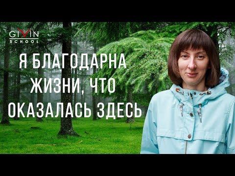 Видео: Я поняла, что проснулась. Алёна Грицкевич