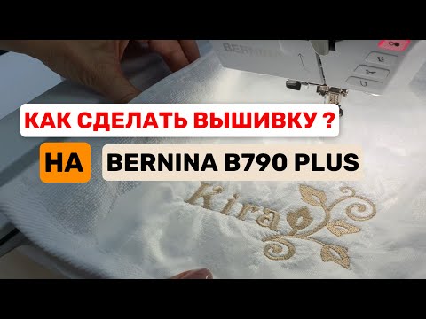 Видео: КАК СДЕЛАТЬ ВЫШИВКУ НА ПОЛОТЕНЦЕ?