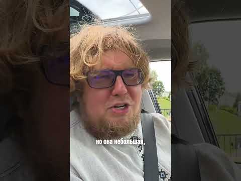 Видео: Комплекс маленькой машины?