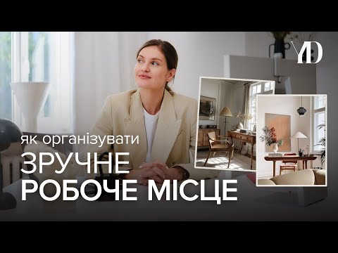 Видео: Зручне робоче місце. Розглядаємо всі варіанти)