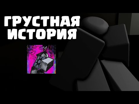 Видео: ОЧЕНЬ ГРУСТНАЯ ИГРА... Let Him Go. РОБЛОКС ROBLOX