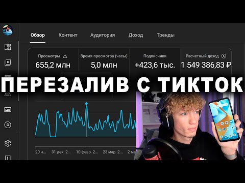 Видео: скачал тикток ➡️ перезалил = 1300$ за месяц