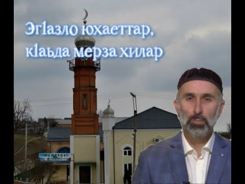Видео: 11.07.2025 Эг1азло юхаеттар, к1аьда, мерза хилар