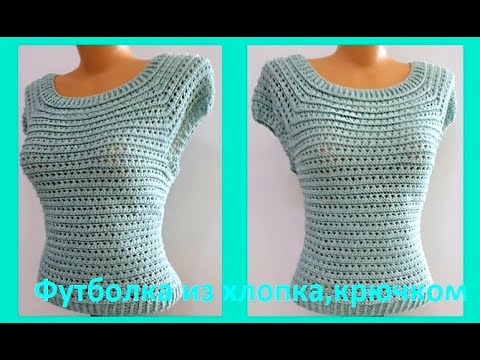 Видео: ФУТБОЛОЧКА  из хлопка ,  Вязание  КРЮЧКОМ , crochet blouse  ( В № 257)