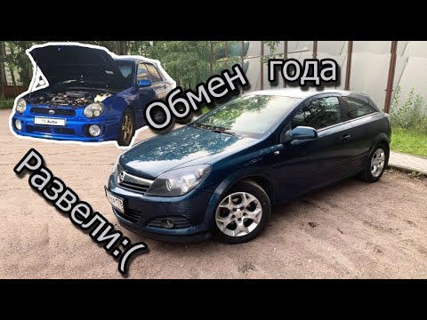 Видео: OPEL ASTRA H GTC Как не стоит покупать авто