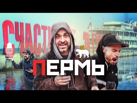 Видео: Американец влюбился в Пермь | Питерский сноб в ШОКЕ