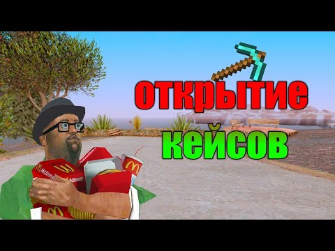 Видео: ОТКРЫЛ КЕЙСЫ БОЛЕЕ ЧЕМ НА 5.000 РУБЛЕЙ!!! | EVOLVE RP