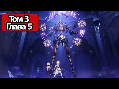 Видео: Genshin Impact Том 3 Глава 5 Пульс Акаши и пламя кальпы