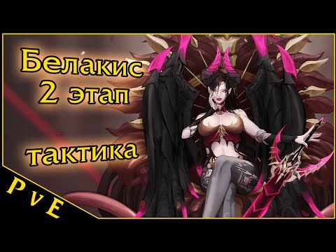 Видео: Lost Ark 2.0 || Белакис 2 этап || Рейды на Владык Фетрании