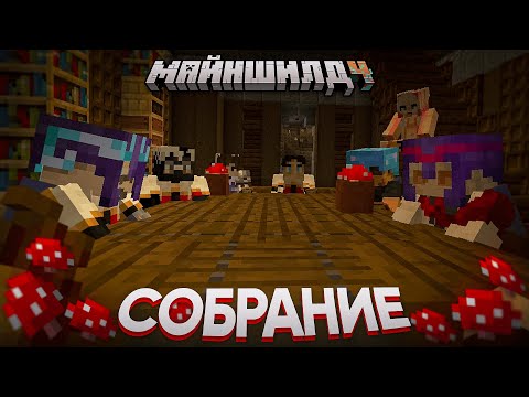 Видео: СОБРАНИЕ ГНДР | КЛЕШ, ПАСПОРТА, ВЕРСТАНЦЫ | Нарезка МайнШилд 4