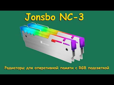 Видео: Jonsbo NC-3 (радиаторы для ОЗУ с RGB)