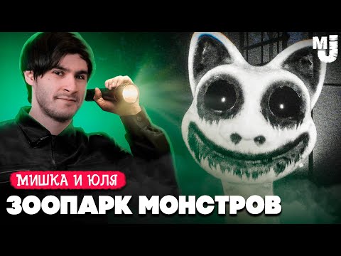 Видео: ЗООПАРК АНОМАЛИЙ - СЛОМАЛИ ИГРУ ♦ Zoonomaly