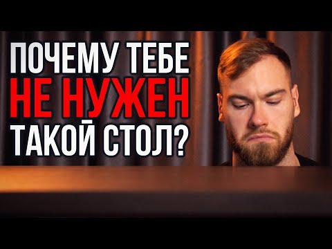 Видео: Этот стол УБИЛ МОЮ СПИНУ! Реальный опыт использования Ergostol