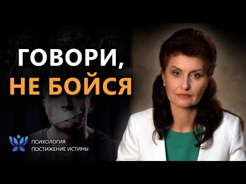 Видео: Не бойся говорить правду. Кто контролирует твое мнение?